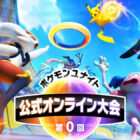 El primer torneo oficial de Pokémon UNITE se celebrará en Japón el 19 de septiembre. 