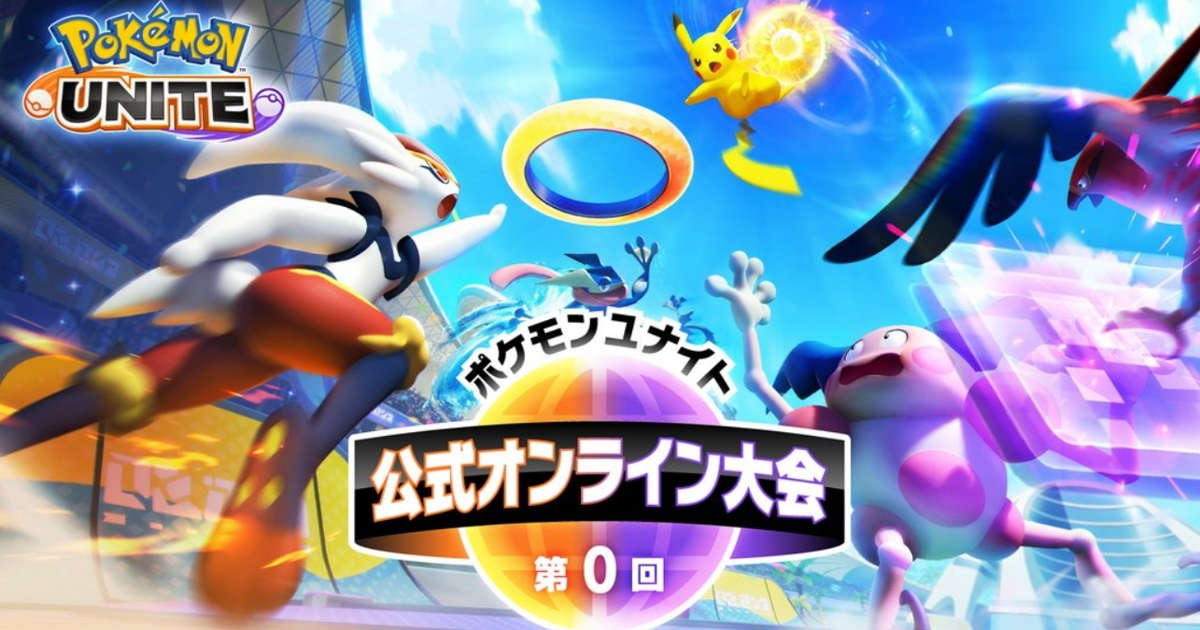 El primer torneo oficial de Pokémon UNITE se celebrará en Japón el 19 de septiembre.
