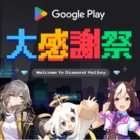 Concurso de Google Play: gana una camiseta de Umamusume o Genshin Impact Creo Gaming