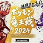 Pokémon UNITE podría participar en el evento Dragon Battle en 2024 según filtraciones. Creo Gaming