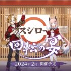 Genshin Impact: La colaboración con Sushiro destaca a Kokomi y Gorou Creo Gaming