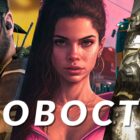 GTA 6, Fallout y más: ¡descubre los últimos juegos nuevos! Creo Gaming