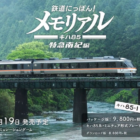 Japanese Rail Sim: Memorial se lanzará para Switch el 19 de diciembre de 2024 Creo Gaming