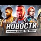 GTA 6, Stalker 2 y otros: ¡Anuncios inesperados que no debe perderse! Creo Gaming