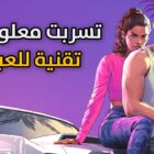 GTA 6: ¡Descubre las filtraciones técnicas del juego! 😱 Creo Gaming
