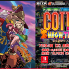 ¡Reinicio de algodón! ¡Alta tensión! Tierra en Nintendo Switch en Japón este año Creo Gaming