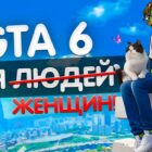 Inzoi - GTA 6: ¡El juego perfecto para las mujeres! Creo Gaming