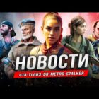 Las expectativas para GTA 6, el último de nosotros 3 y otros juegos largos Creo Gaming