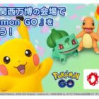 Pokémon Go en la Osaka-Kansai Expo 2025 Creo Gaming