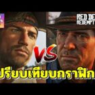 GTA 6 vs RDR2: ¡Comparación de gráficos impresionantes! Creo Gaming