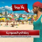 ¡GTA 6 finalmente llega al árabe! Rockstar se establece en Arabia Saudita Creo Gaming