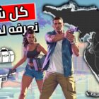 ¡Todo lo que necesitas saber sobre GTA 6 hasta el día de hoy! Creo Gaming
