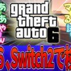 Nate: Rockstar planea lanzar GTA 6 en Switch 2 - ¡Reacciones aquí! Creo Gaming