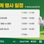 Liga Escolar 2026: Ceremonia de apertura en Daejeon, ¡14 escuelas movilizadas! 전국 14개교 참가 ‘2026 스쿨리그’ 출정식, 11일(토) 대전서 개최